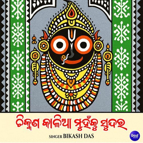 Chikkana Kalia Muhan Ku Sundara