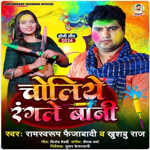 Choliye Rangale bani