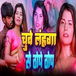 Chuwe Lahanga Se Thope Thope