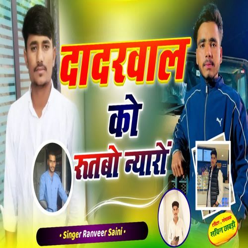 Dadarwal Ko Rutbo Nyaro