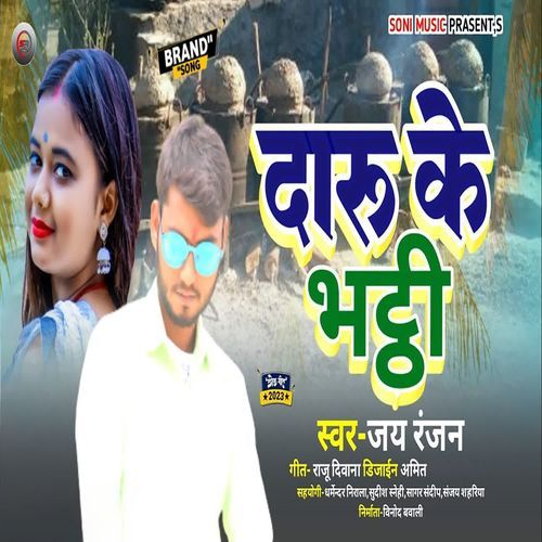 Daru Ke Bhathi