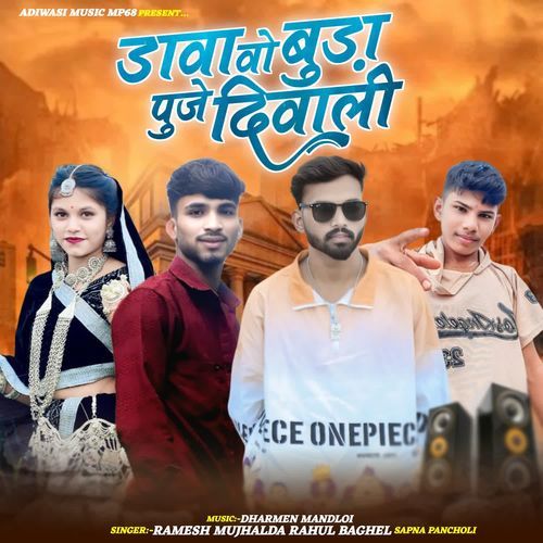 Dawa vo bhuda puje diwali