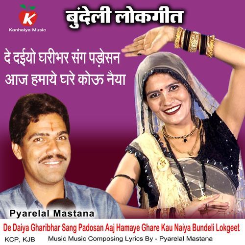 De Daiya Gharibhar Sang Padosan Aaj Hamaye Ghare Kau Naiya Bundeli Lokgeet