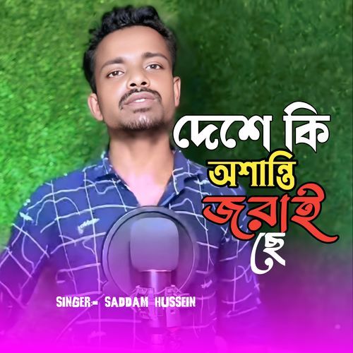 Deshe ki Osanti Joraishe