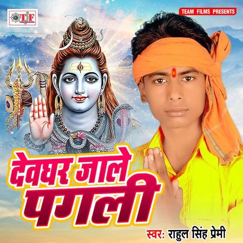 Devghar Jale Pagali
