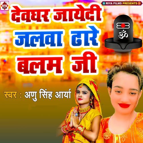 Devghar Jayedi Jalava Dhare Balam Ji