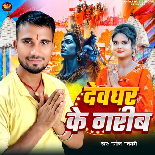 Devghar Ke Garib