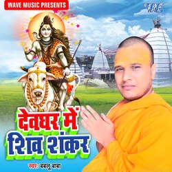 Devghar Me Shiv Shankar-IR5eSCJFRkM