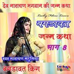 Devji Ki Janmpatri Bhag 8