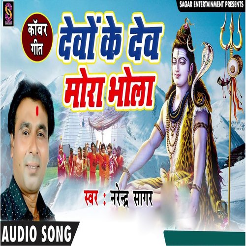 Devo Ke Dev Mora Bhola