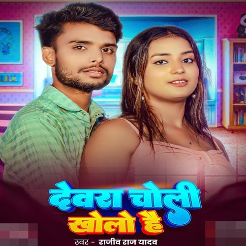 Devra Choli Kholo Hai