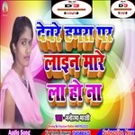 Devre Marela Humra par Lain Ho Na