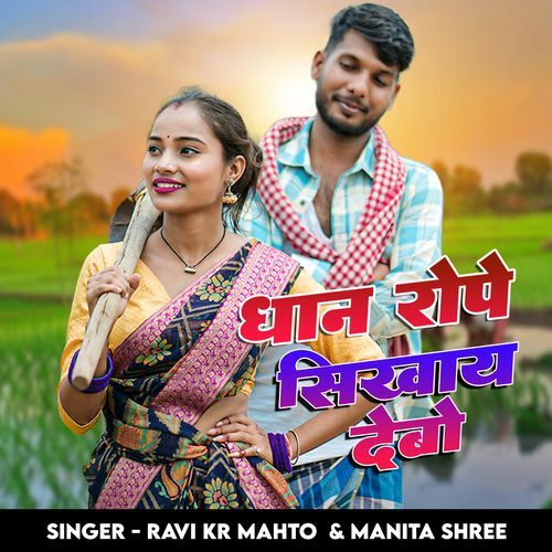 Dhaan Rope Sikhay Debo Ham