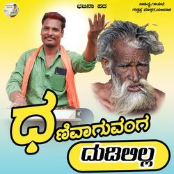 Dhanivaguvanga Dudililla