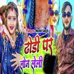 Dhori Pa Loan Leli 2.0