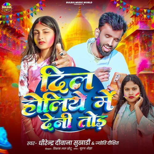 Dil Holiye Mein Deni Tod