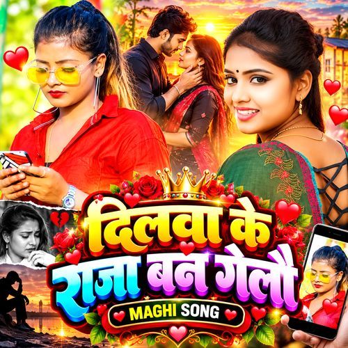 Dilwa Ke Raja Ban Gelo