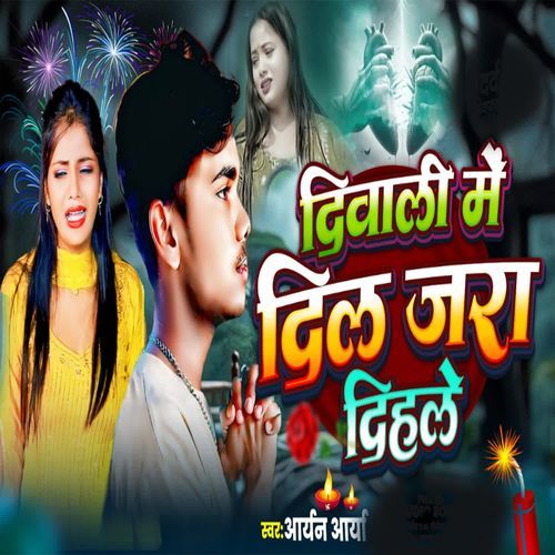 Diwali Me Dil Jara Dihale