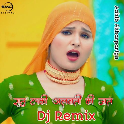 रातु टपकी अलवाती की जात Dj Remix