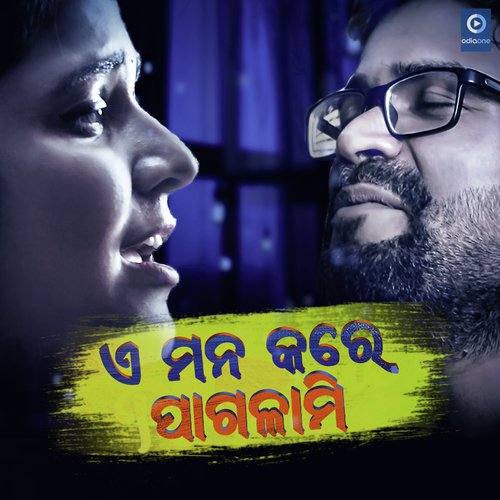 E Mana Kare Pagalami_poster_image