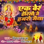Ek Ber Heriyau Ne Humro Maiyya