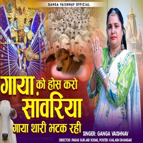 Gaaya Ko Hos Karo Saanvariya
