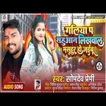 Galiya Pa Sahuaan Likhawal Masahur Ho Jaibu