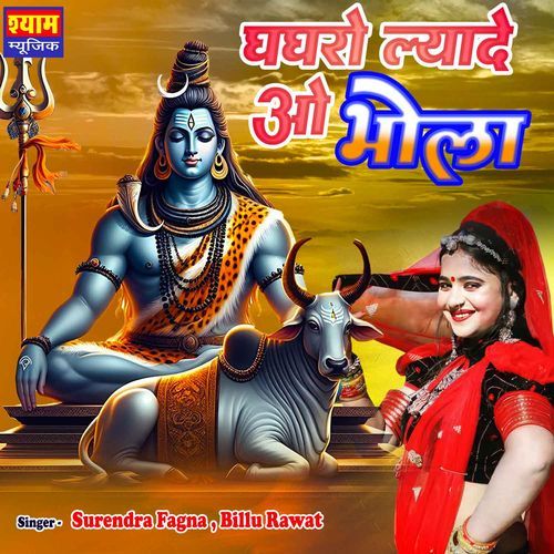 Ghagharo Lyade O Bhole