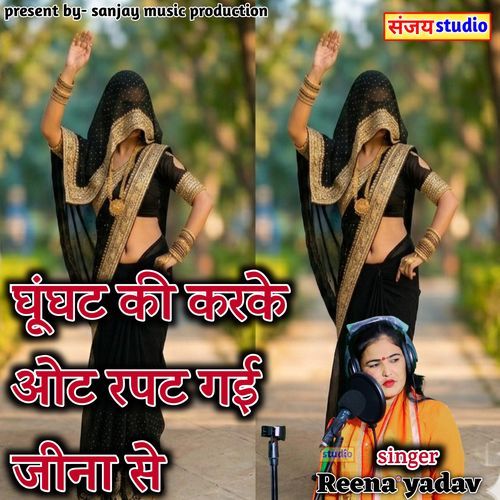 Ghunghat ki karke ot rapat gai jeena se