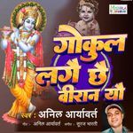 Gokul Lagai Chhai Veeran Yau