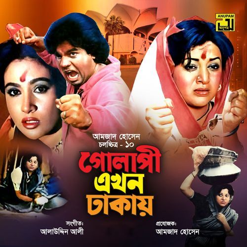 Golapi Ekhon Dhakay (Original Motion Picture Soundtrack)