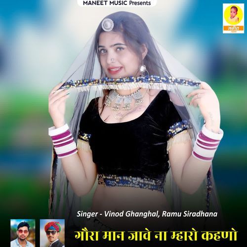 Goura Man Jave Na Mharo Kahano