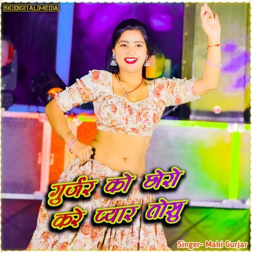 Gurjar ko chhoro kare pyar Tosu