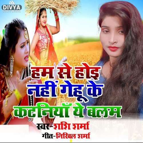 Hamase Hoi Nahi Gehu Ke Kataniya Ye Balam