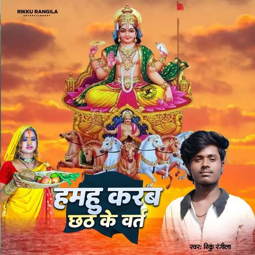 Hamhu Karab Chhath Ke Varat