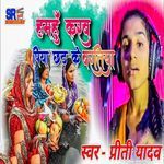 Hamhu Karab Piya Chhath Ke Baratiya