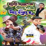 Hamro Balamu Aa Patel Ji Mor Iyar