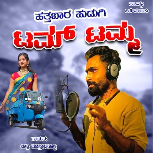 Hattabara Hudugi Nanna Tam Tamma