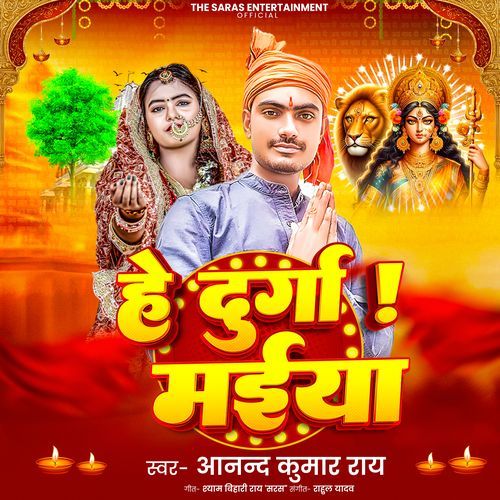He Durga Maiya