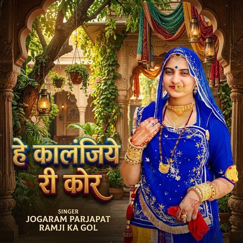 He Kajaliye Ri Kor cover art