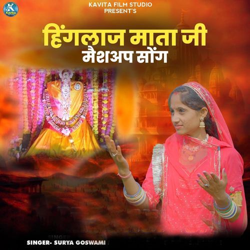 Hinglaj Mata Ji Mashup Song