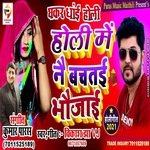 Holi Me Nau Bachatai Bhaujai (Maithili Holi Song)