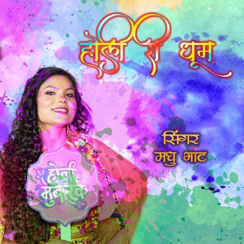 Holi Ri Dhoom