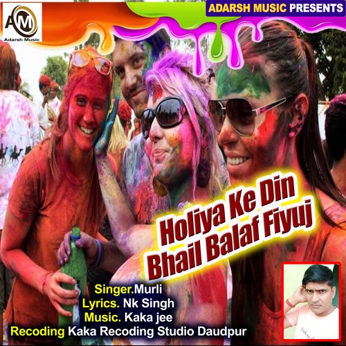 Holiya Ke Din Bhail Balaf Fiyuj