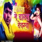 Holiya Me Dalta Devra