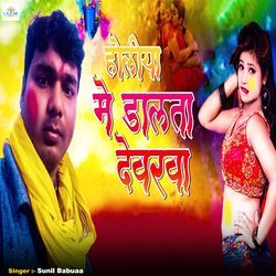 Holiya Me Dalta Devra