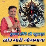 Hukam Hove To Fulda Laun Mari Jogmaya