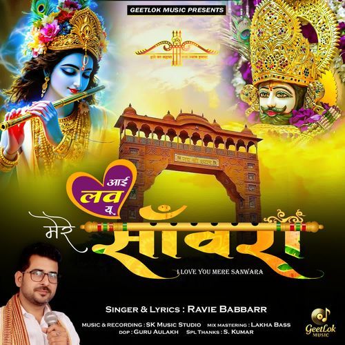 I Love You Mere Sanwara