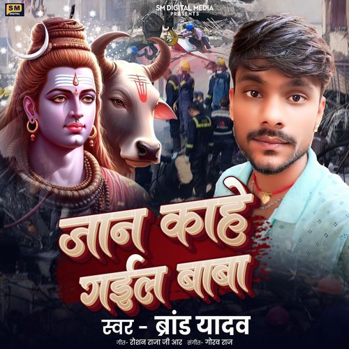 Jaan Kahe Gail Baba