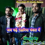 Jab chade gadariya Chambal me